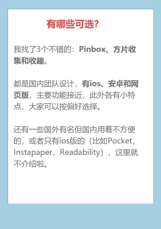 收藏夹内容太多太分散怎么办？3款可以把不同APP、网页上的收藏内容放到一起的工具