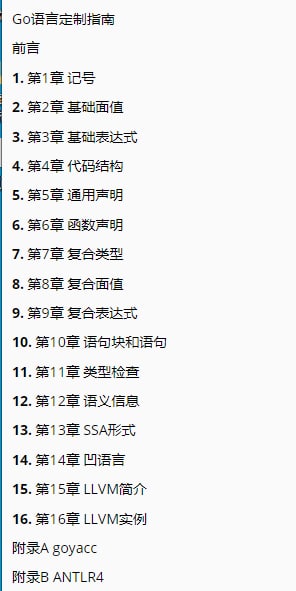 《Go语言定制指南》（原名