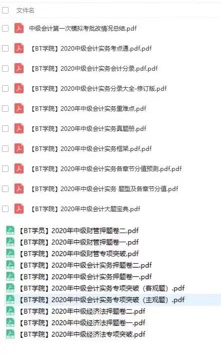 2020中级押题班更新吾爱C经老王实务押题更新一个考点一道题，清晰明了，重点推荐大题Bt学院三科押题卷＋电子资料已更新上传，都是电子版，速度过一遍良S经济法串讲讲义已完结2020中级押题班更新吾爱C经老王实务押题更新一个考点一道题，清晰明了，重点推荐大题Bt学院三科押题卷＋电子资料已更新上传，都是电子版，速度过一遍良S经济法串讲讲义已完结