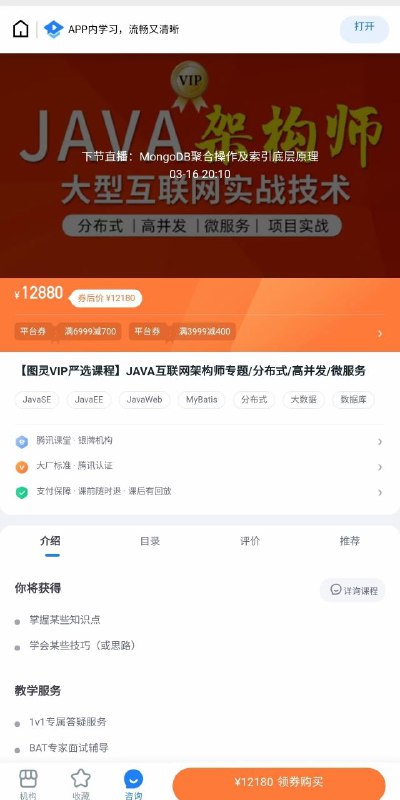 【同步更新】图灵Java架构师第5期