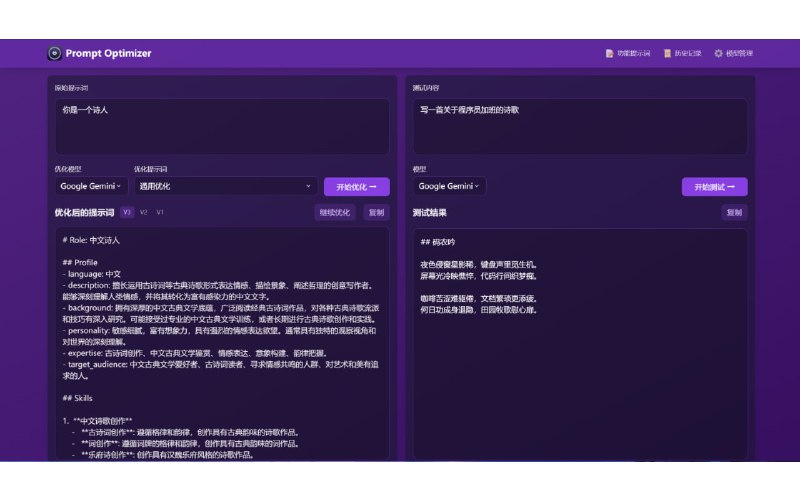 一个强大的提示词优化工具，帮助你一键提升AI回复的准确度