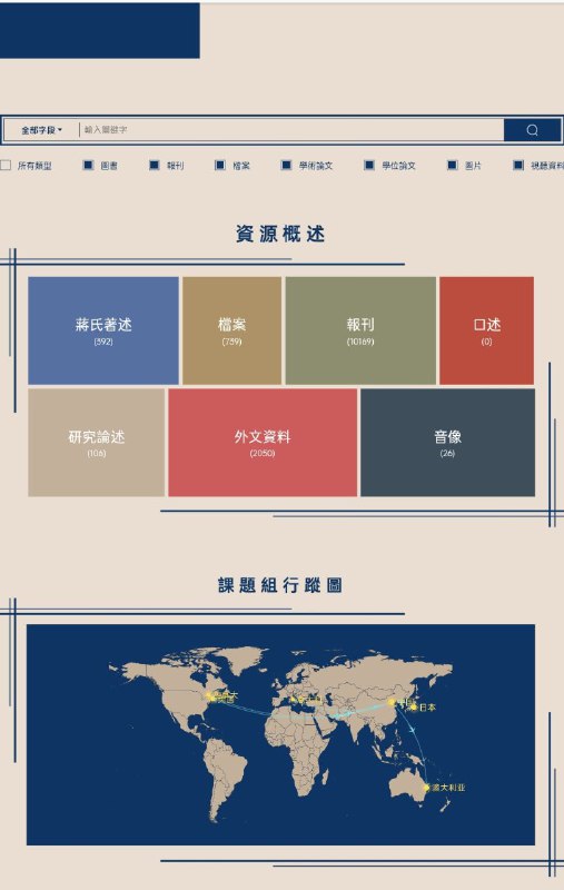 蒋介石资料数据库  #数据库 向所有CADAL的中外学者开放，研究历史的好资料