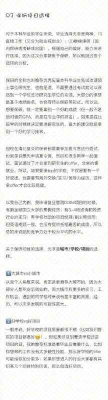 推免保研攻略