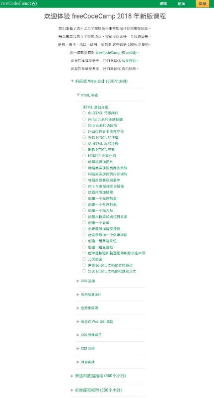 freeCodeCamp 2018 年新版课程