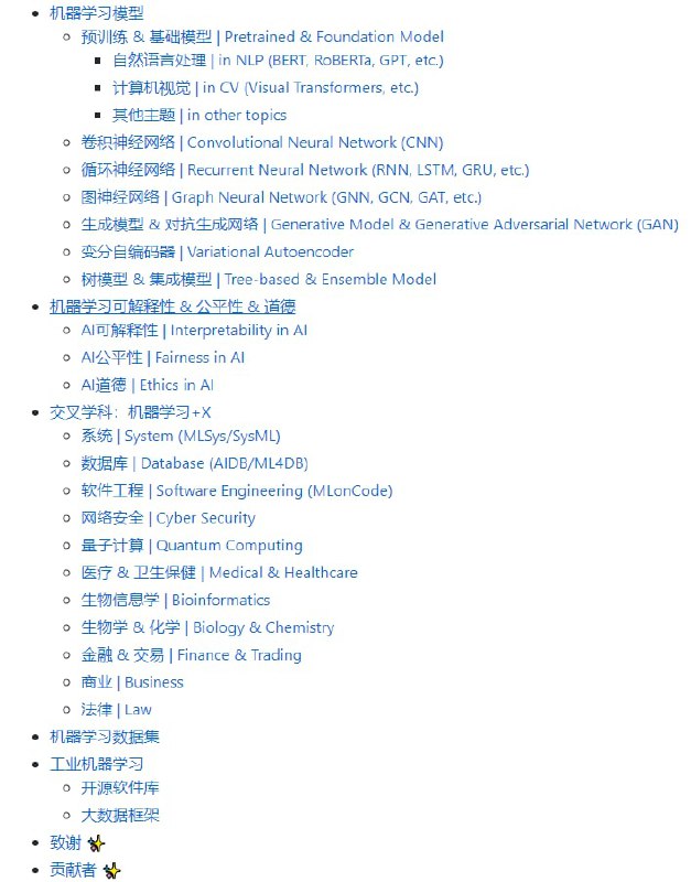 机器学习/深度学习一切主题 (学习范式/任务/应用/模型/道德/交叉学科/数据集/框架/教程) 的资源列表汇总  传送门此列表包含380+条目（2021年12月），这个项目的愿景是