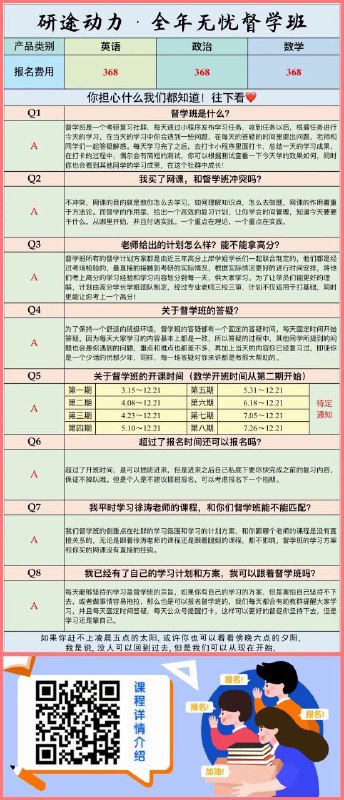 研途动力督学班全年督学营第一期招生3.15～12.21督学科目