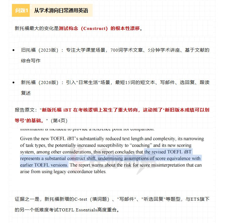 雅思官方公开质疑2026新托福含金量 | 详文 | 报告原文2026年2月，英国文化教育协会（雅思官方）发布了一份长达58页的研究报告，毫不隐晦地发表了关于新托福改革的质疑