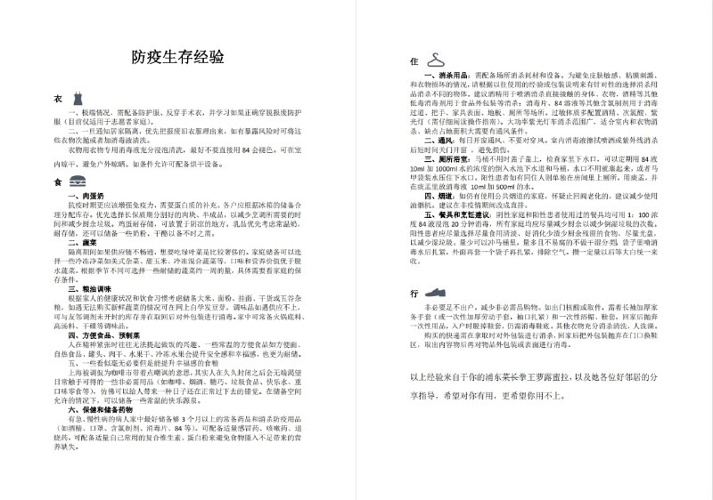 魔都疫情生存经验