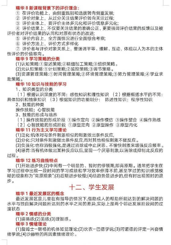 教育知识与能力必备简答题汇总 #教资教育知识与能力必备简答题汇总 #教资