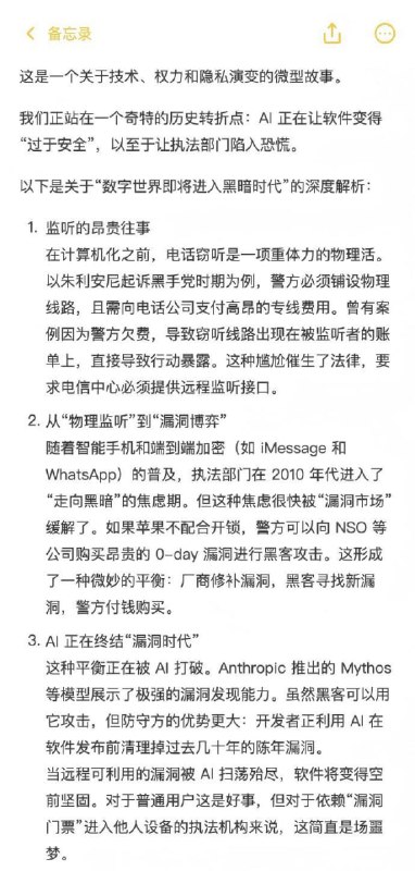 【当AI修补了所有漏洞，后门就成了唯一的门】密码学专家Matthew Green指出，随着Anthropic的Mythos等模型展现出极强的漏洞挖掘能力，软件开发正进入自动修补时代