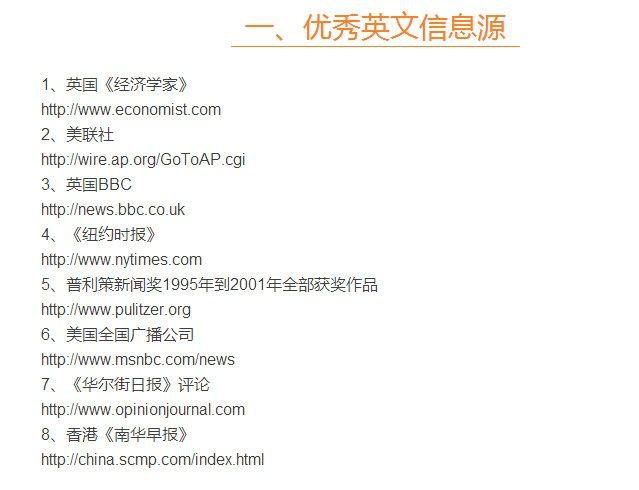 大陆可访问的优秀英文网站大陆可访问的优秀英文网站