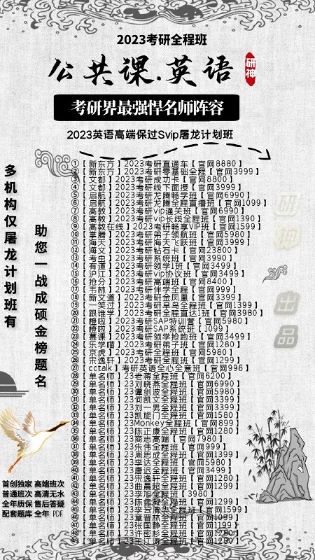 23屠龙考研课程大全高清课程 实时更新中各大名师护航 成硕无忧购买即赠送22全年课程配套题库助你一战成硕23屠龙考研课程大全高清课程 实时更新中各大名师护航 成硕无忧购买即赠送22全年课程配套题库助你一战成硕