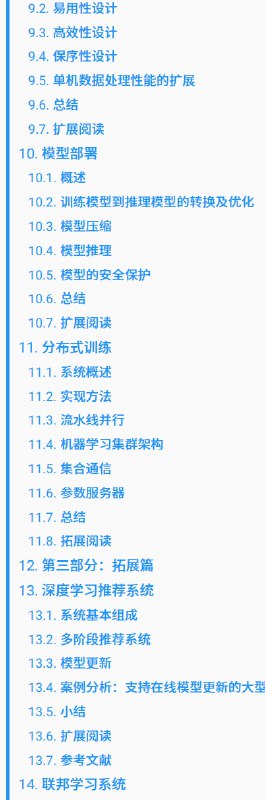 世界上第一本全面讲述机器学习系统知识的开源书籍《机器学习系统