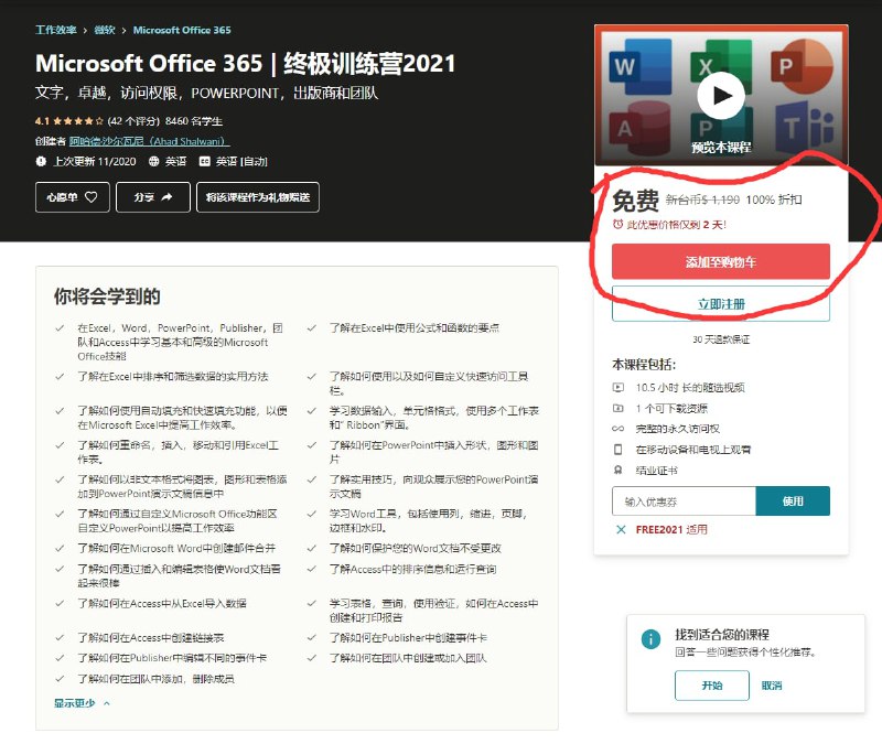 【免费】Microsoft Office 365 | 终极训练营2021