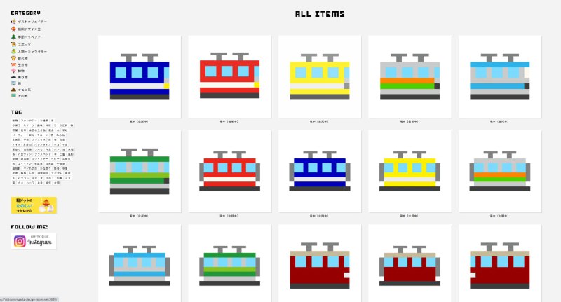 DOTOWN，一个免费可商用的像素画 #素材 站，由前任天堂设计师成立的前田工作室制作，有12个分类700多个素材