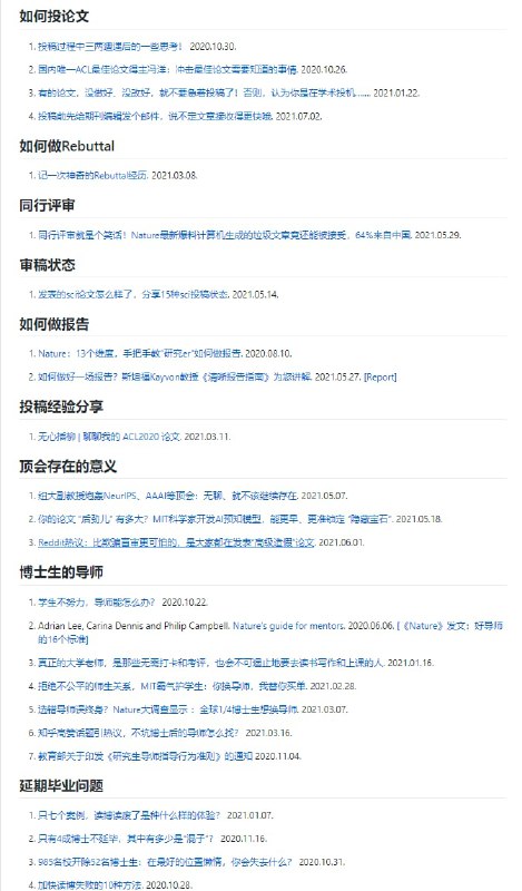 一份开源的读博 #指南 