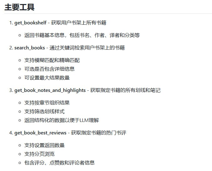 微信读书 MCP Server