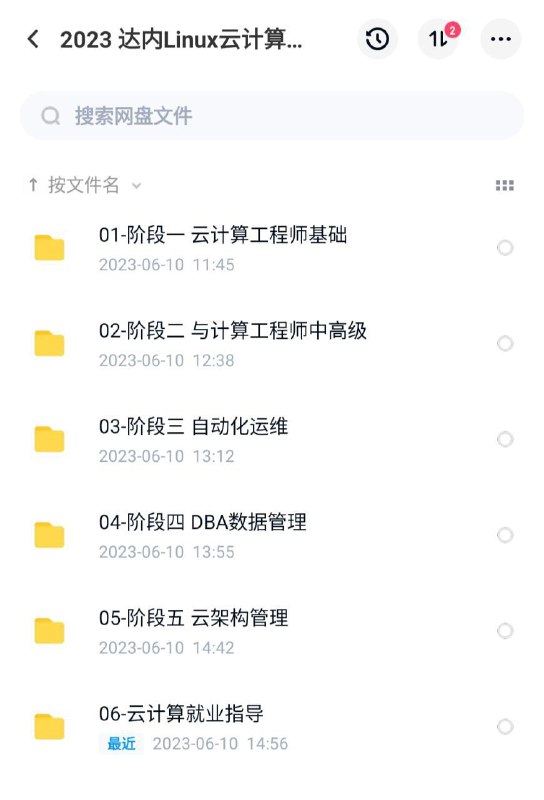 #上新 #运维Linux云计算SRE工程师达内教育2023 Linux运维工程师全套教程