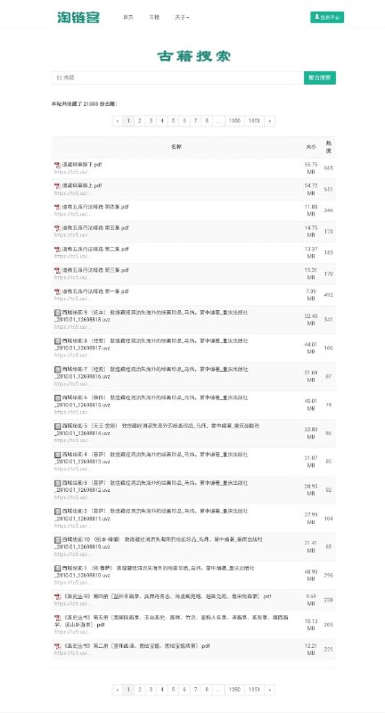 淘链客一个 #古籍 资源 #搜索引擎 ，共收入2万多本古籍 #电子书