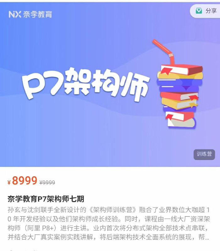 奈学，支持单买或者打包 【Java p6/p7/p8】 【大数据 p6/p7/p8】 【百万业务架构师】 【大厂必备技能课】奈学，支持单买或者打包 【Java p6/p7/p8】 【大数据 p6/p7/p8】 【百万业务架构师】 【大厂必备技能课】