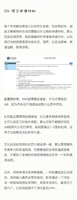 推免保研攻略