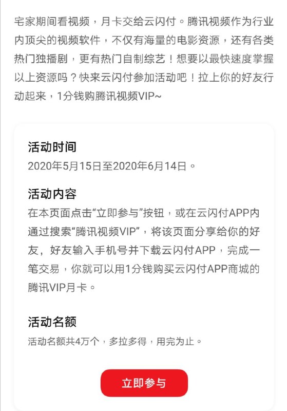 云闪付送福利，1分钱购腾讯视频VIP~ 