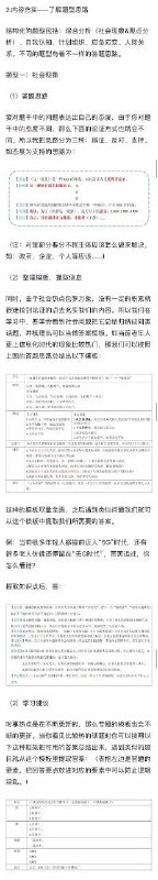 公务员&事业单位结构化面试 #经验公务员&事业单位结构化面试 #经验