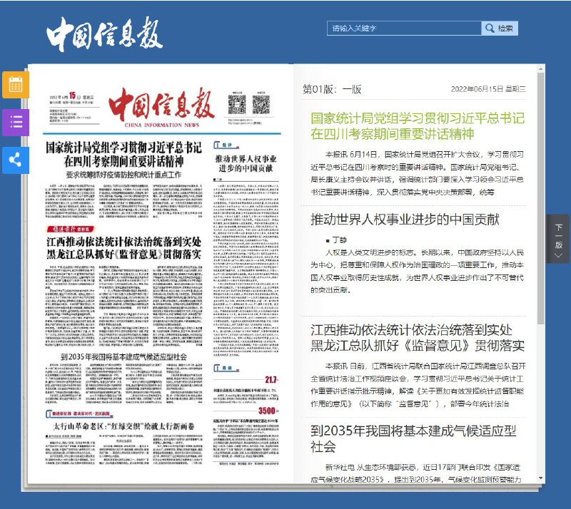 53bk系统聚合了各地的报纸杂志站点，不是数字化的版面，是以前的纸质老式版面，看起来比较亲切点击左边任一区域，右边将对应的内容放大方便阅读