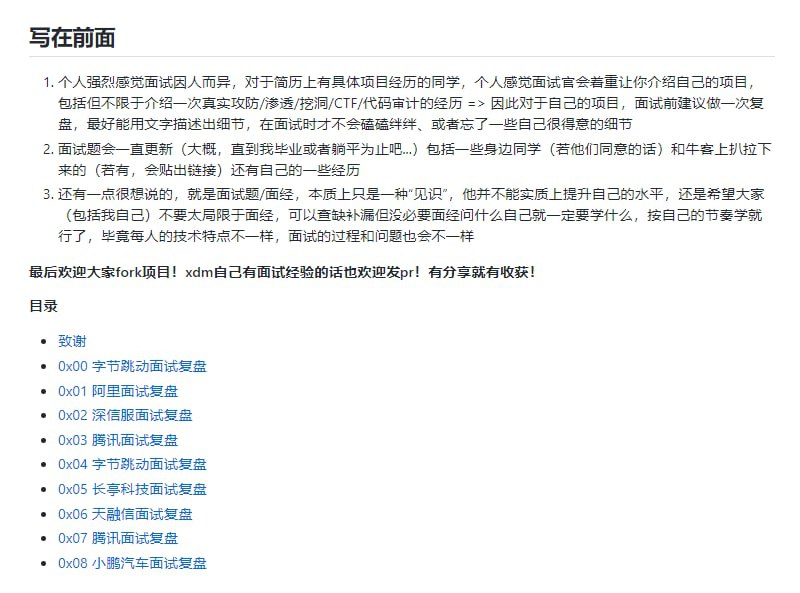 Sec-Interview-4-2023一个2023届毕业生在毕业前持续更新、收集的安全岗 #面试 题及面试 #经验 分享