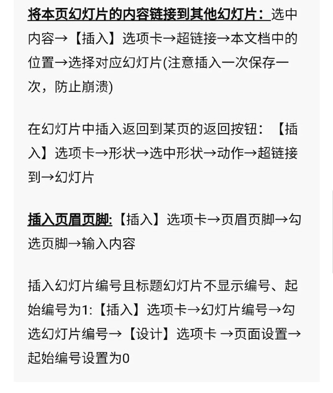 计算机二级ppt高频考点汇总计算机二级ppt高频考点汇总