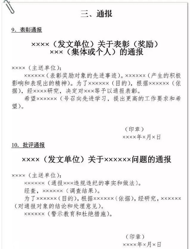 公文写作梳理公文写作梳理