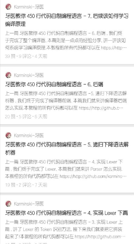 牙医教你 450 行代码自制编程语言 知乎 GitHub
