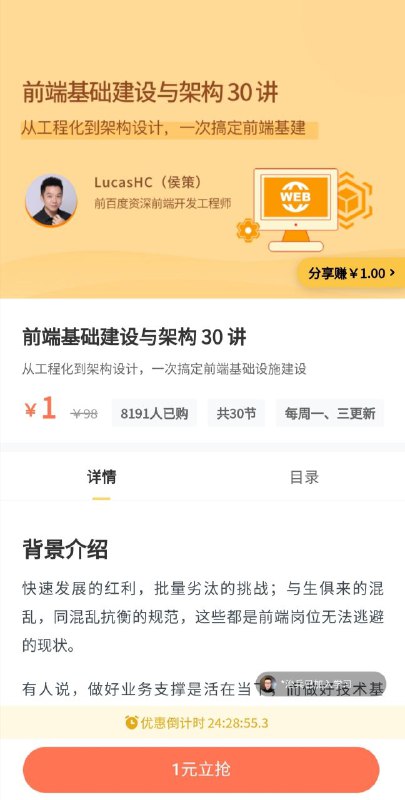 拉勾·前端基础建设与架构30讲，限时1元拉勾·前端基础建设与架构30讲，限时1元