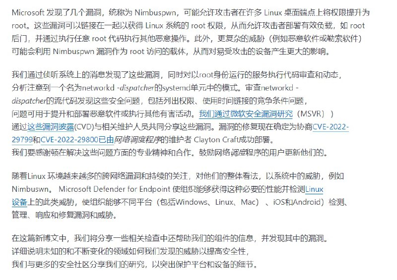 微软发现新的提权 Linux 漏洞 Nimbuspwn