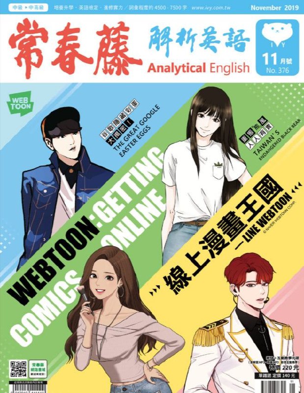 <Magazine>《常春藤解析英语_Ivy League Analytical English》_码