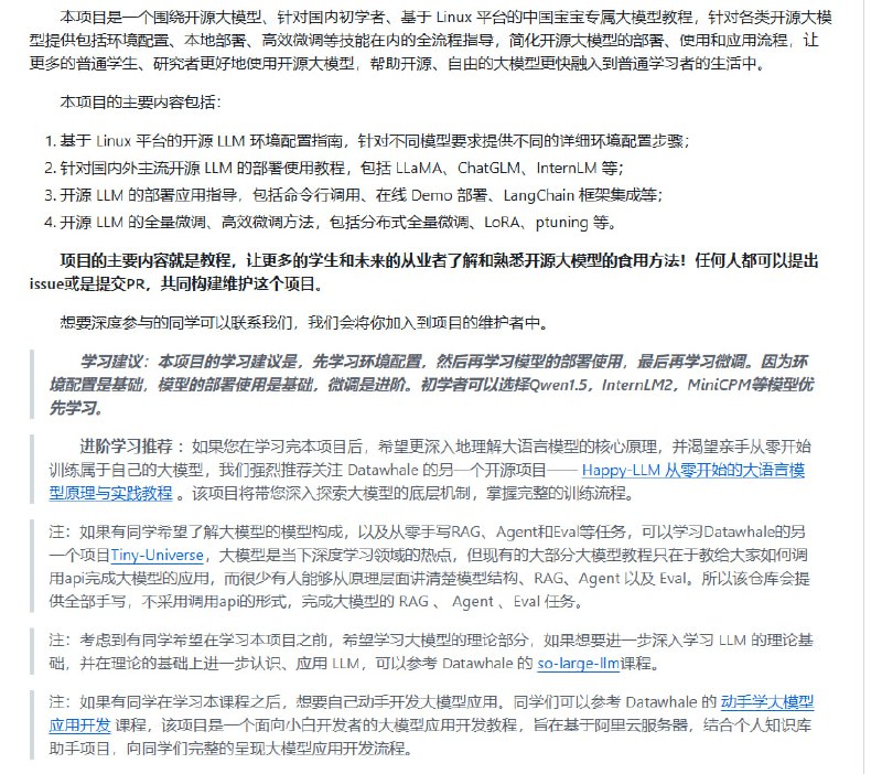 开源大模型学习门槛高？《开源大模型食用指南》帮你一步到位