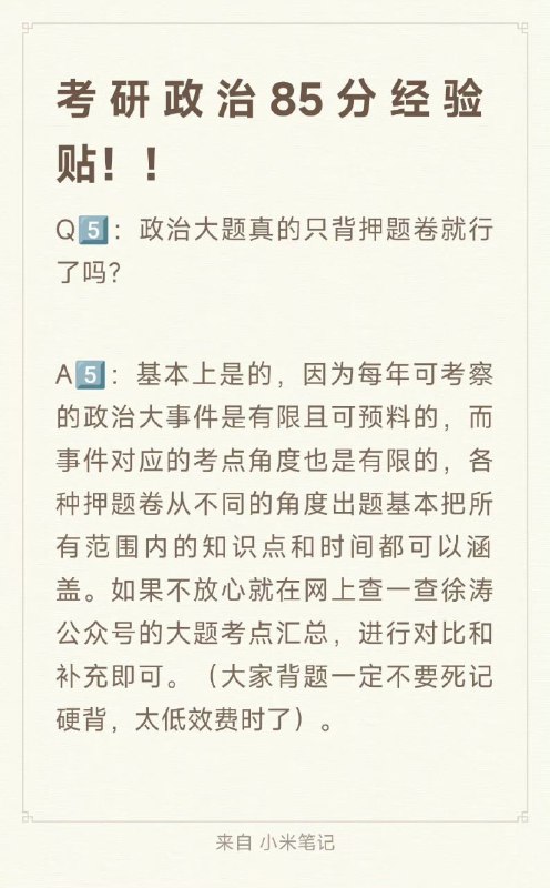 #考研 政治85分高分经验贴#考研 政治85分高分经验贴