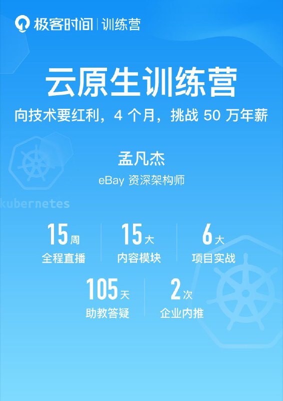 云原生训练营