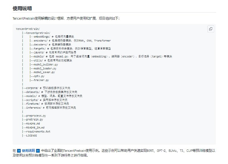 TencentPretrain