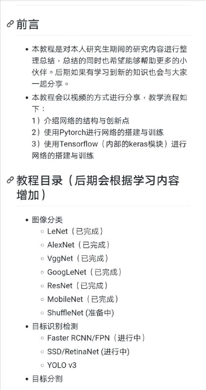#深度学习 在图像处理中的应用教程 github地址