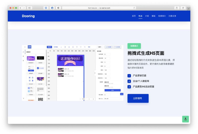Dooring 是 GitHub 上一款功能强大的开源 H5 可视化页面配置解决方案，致力于提供一套简单方便、专业可靠、无限可能的 H5 落地页最佳实践