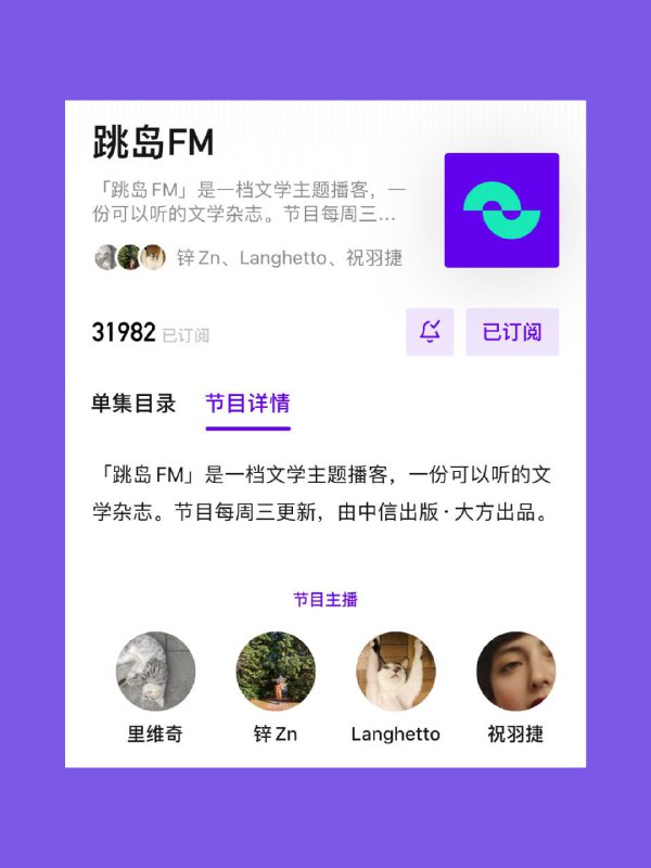 一些比较小众的 #播客 (一)一些比较小众的 #播客 (一)