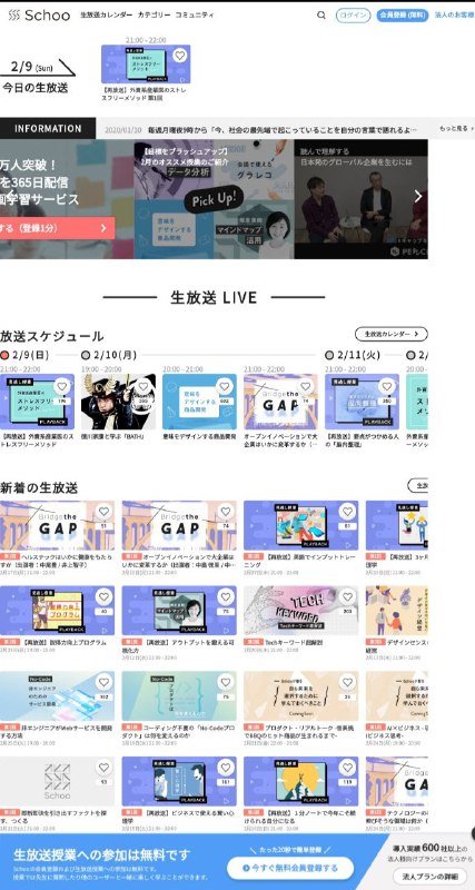 Schoo日本最大的MOOC网站，全部课程都是 #日语 授课，科技趋势、经营创业、商业技巧等是主要的课程内容，网站受众也以职场新鲜人为主，一些课程限定付费会员才能观看，日语学习者可以考虑学习