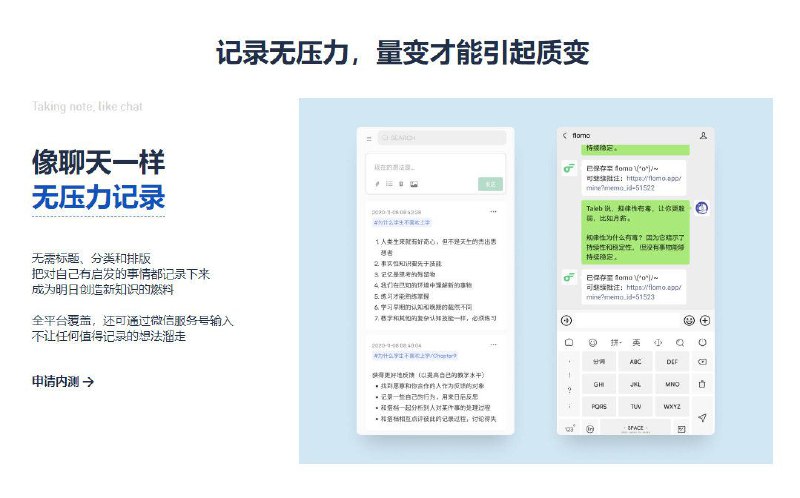 Flomo一个轻量级笔记应用，可以通过维信对话形式即时记录，还可以给笔记加话题或标签来分类