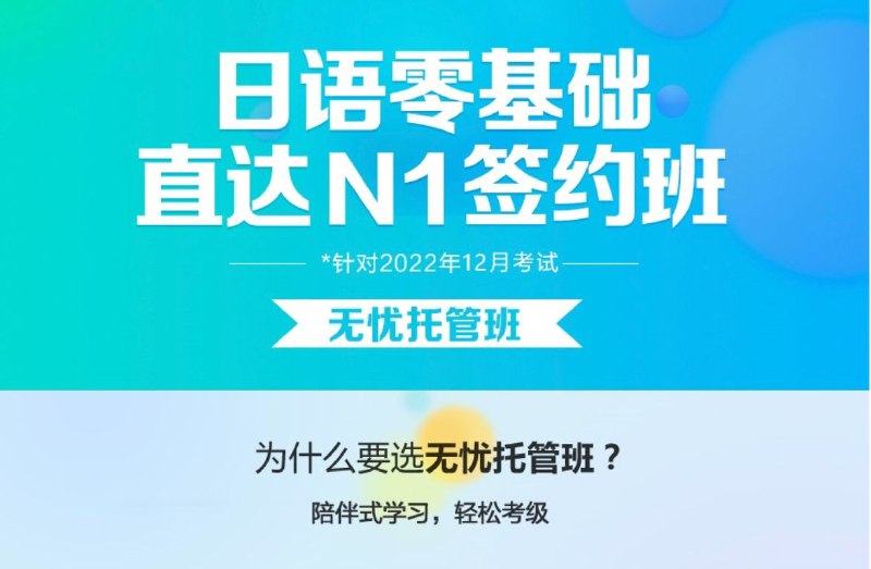 22新东方日语考级（APP在线）-课程不日上线22新东方日语考级（APP在线）-课程不日上线