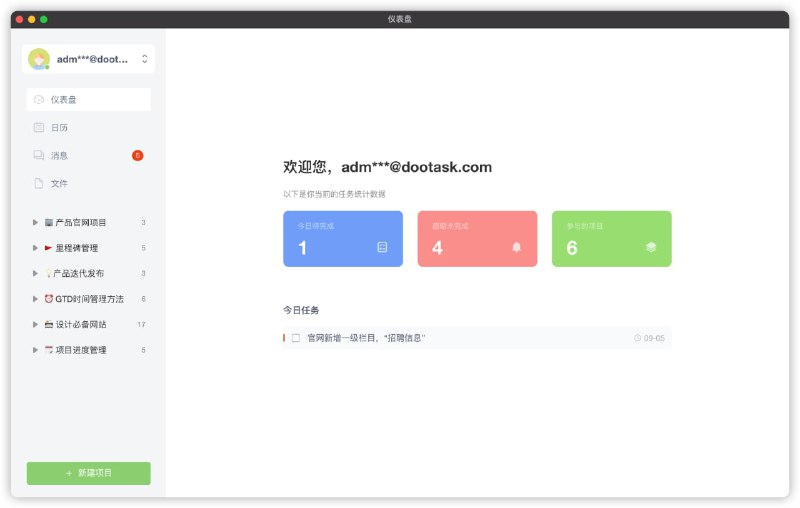 一款轻量级的、开源的在线项目任务管理系统