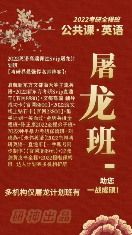 🇨🇳2022屠龙考研火热抢购🇨🇳购买送2021年屠龙考研课程✨课程高清，时实更新，正版观看果效 ✨汇集你想要的所有名师的课程🇨🇳2022屠龙考研火热抢购🇨🇳购买送2021年屠龙考研课程✨课程高清，时实更新，正版观看果效 ✨汇集你想要的所有名师的课程