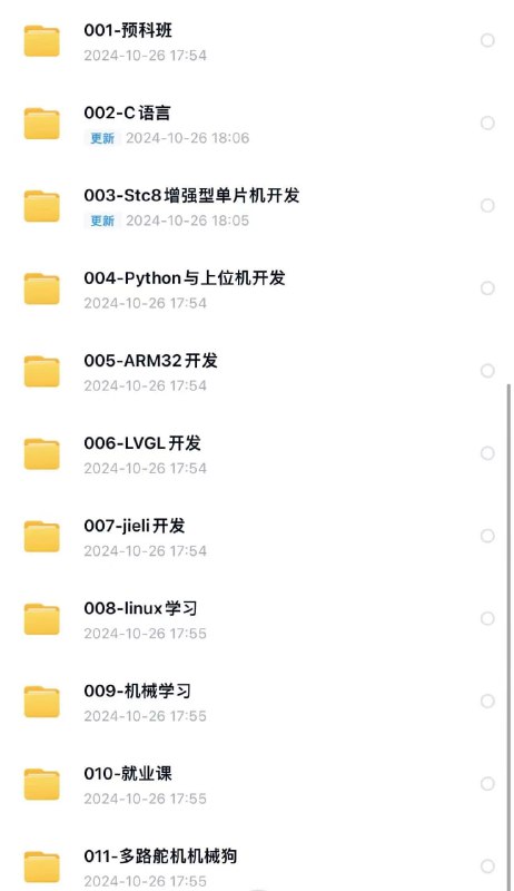 嵌入式&物联网开发好课推荐