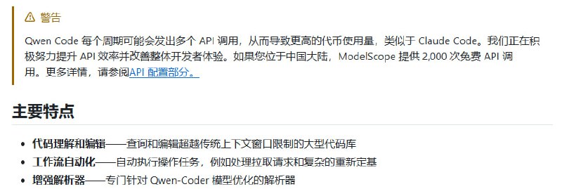 Qwen Code