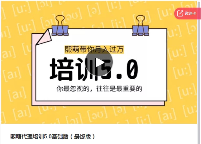 萌创学院·代理，合伙人培训最新版5.0上线萌创学院·代理，合伙人培训最新版5.0上线